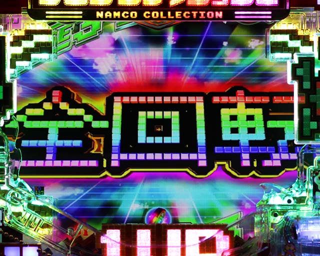 ナムココレクション2（ナムコレ2）・全回転リーチ