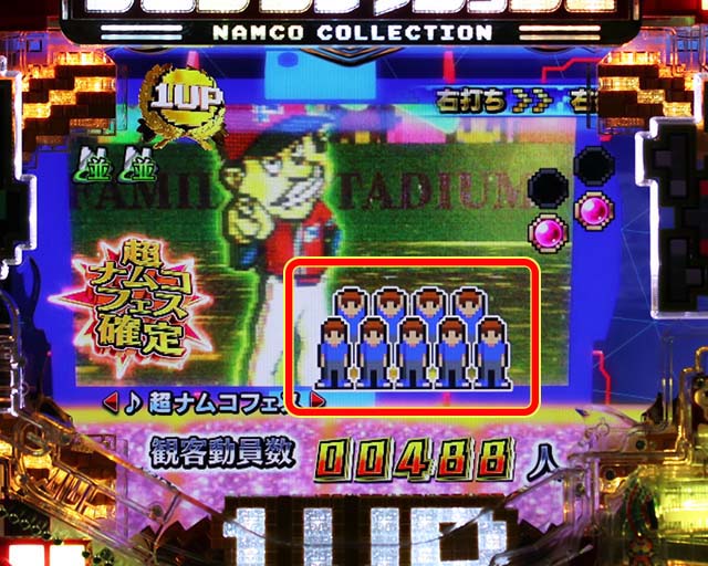 ナムココレクション2（ナムコレ2）・ボーナス昇格濃厚演出
