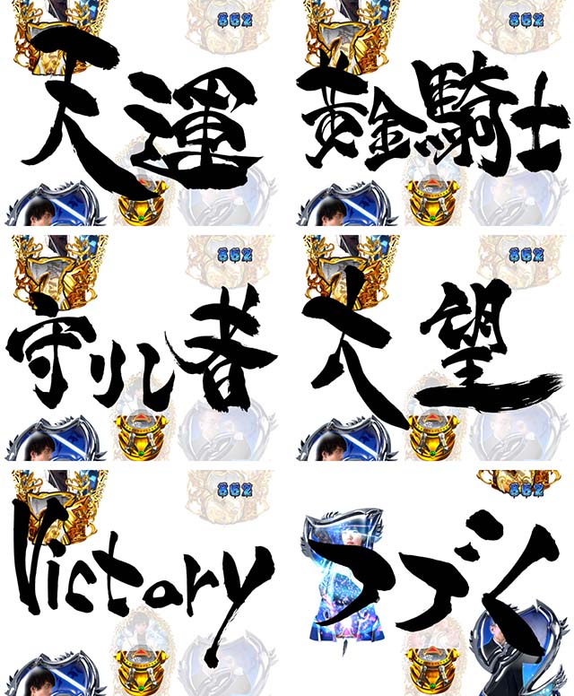 ぱちんこ牙狼月虹ノ旅人・リーチ前予告