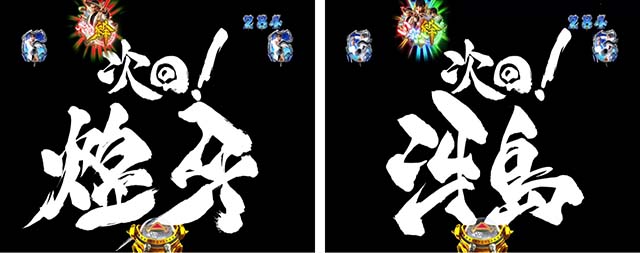 ぱちんこ牙狼月虹ノ旅人・リーチ後予告