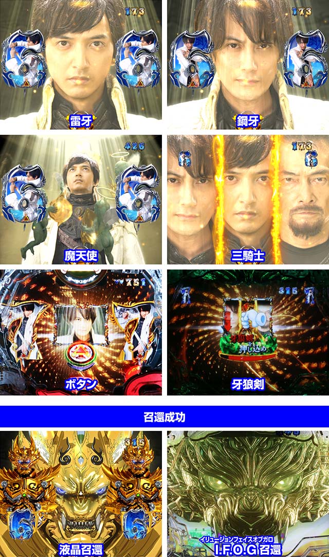 ぱちんこ牙狼月虹ノ旅人・リーチ後予告