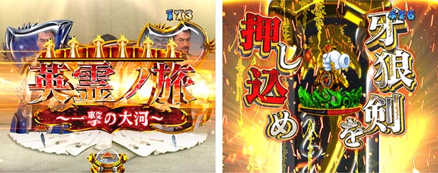 ぱちんこ牙狼月虹ノ旅人・月虹ノ旅人RUSH