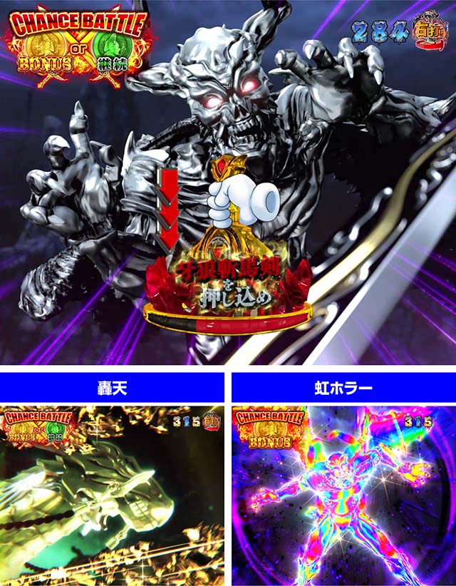 ぱちんこ牙狼月虹ノ旅人・魔戒CHANCE