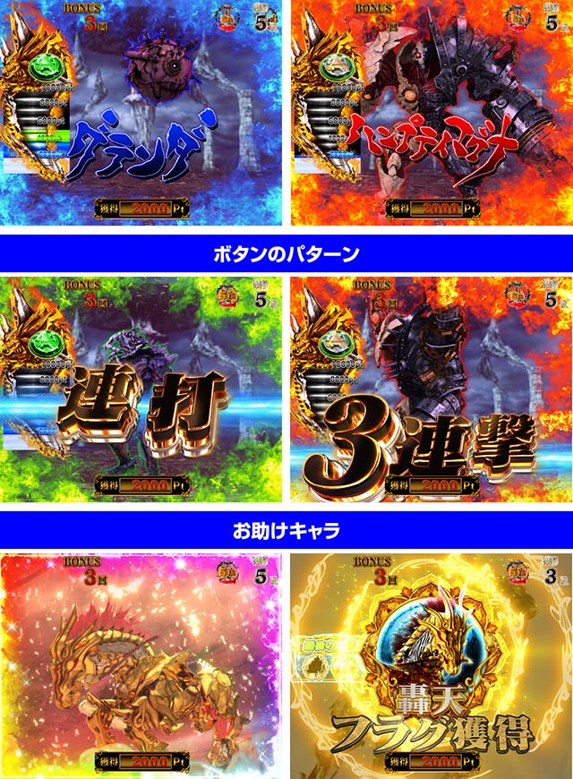 ぱちんこ牙狼月虹ノ旅人・雷牙魔戒CHANCE（心滅BONUS）