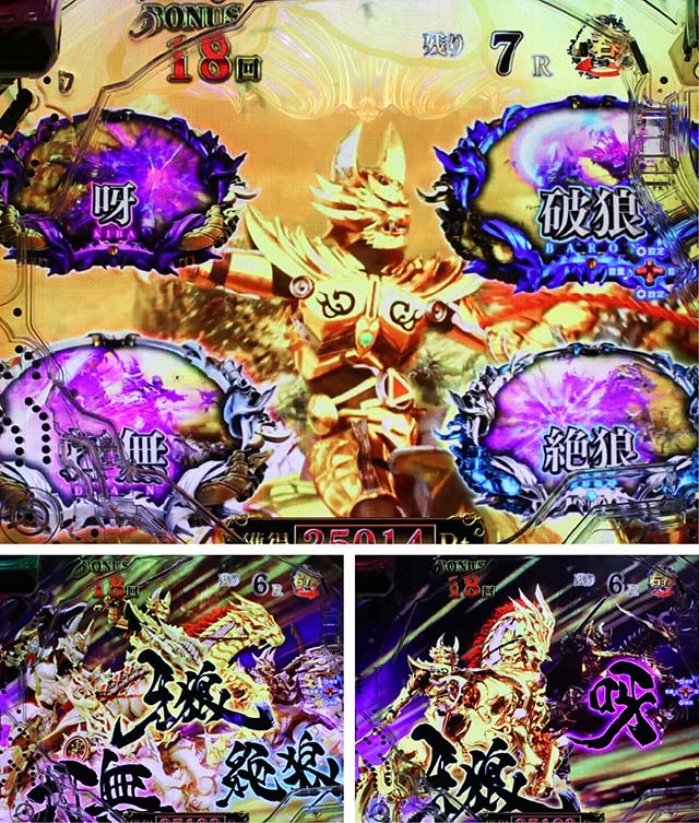 ぱちんこ牙狼月虹ノ旅人・SP魔戒CHANCE（魔戒騎馬決戦BONUS）