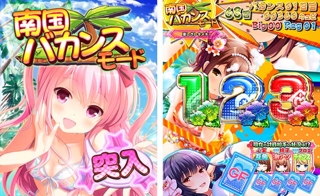 パチンコガールフレンド（仮）ガルフレ・デート＆南国バカンスモード