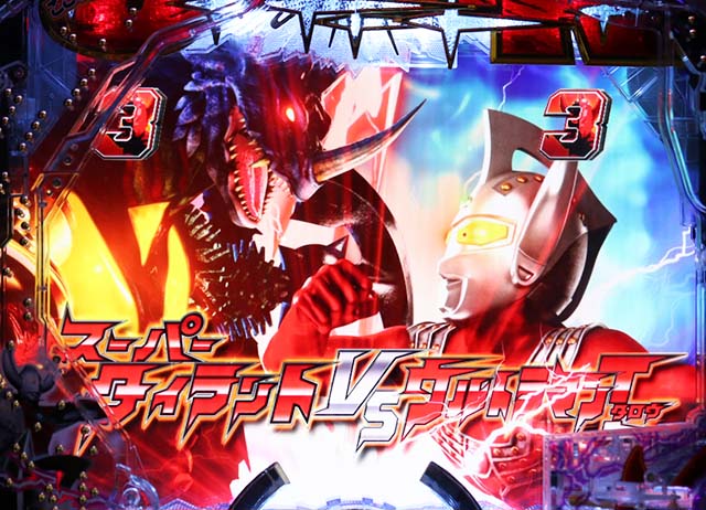 ぱちんこウルトラマンタロウ2・スーパータイラントバトル