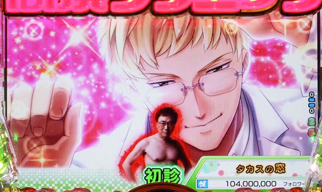 ぱちんこ・yes!高須クリニック~超整形BLACK~・初診