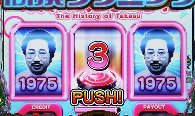 ぱちんこ・yes!高須クリニック~超整形BLACK~・初診