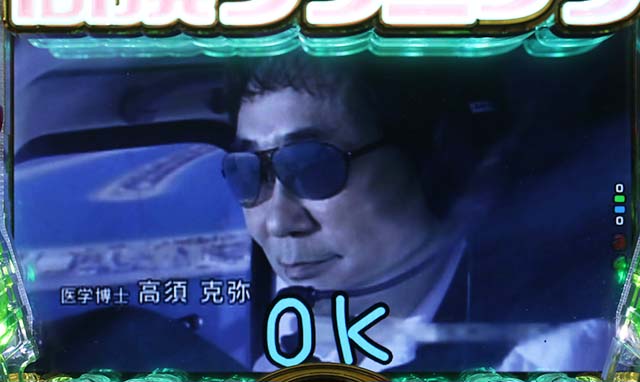 ぱちんこ・yes!高須クリニック~超整形BLACK~・初診