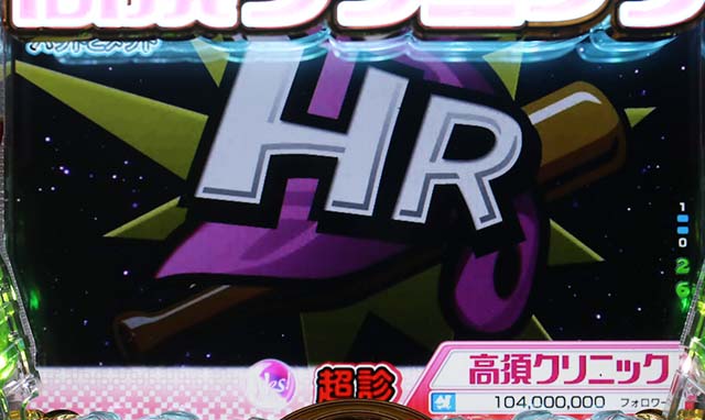 ぱちんこ・yes!高須クリニック~超整形BLACK~・超診