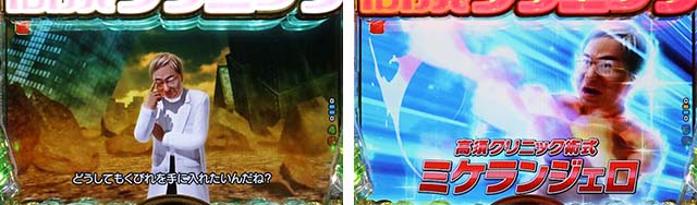 ぱちんこ・yes!高須クリニック~超整形BLACK~・初診