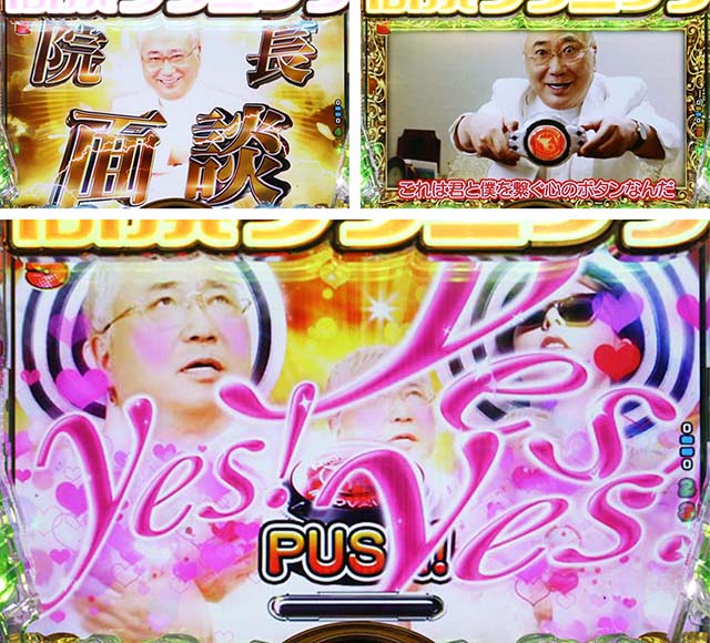 ぱちんこ・yes!高須クリニック~超整形BLACK~・初診