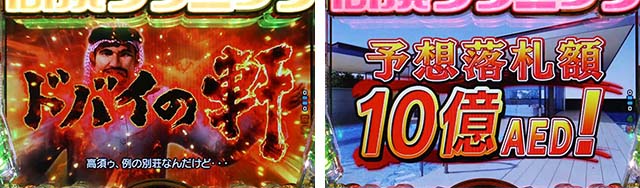 ぱちんこ・yes!高須クリニック~超整形BLACK~・初診