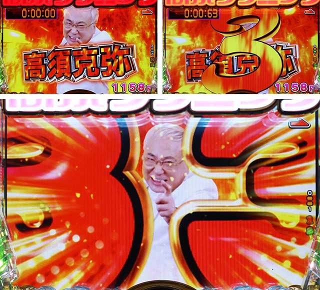 ぱちんこ・yes！高須クリニック～超整形BLACK～・時短3回転