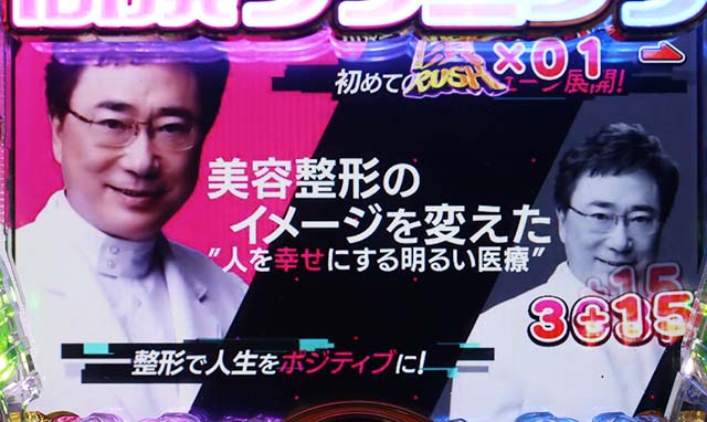 ぱちんこ・yes！高須クリニック～超整形BLACK～・大当りの種類