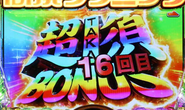 ぱちんこ・yes！高須クリニック～超整形BLACK～・大当りの種類