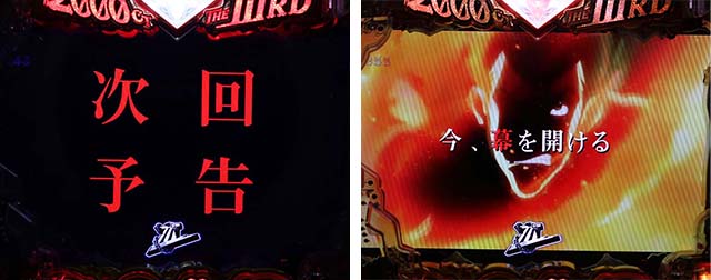 ぱちんこ・ルパン三世2000カラットの涙・リーチ後予告