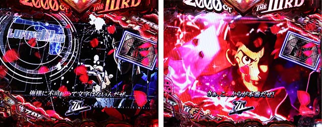 ぱちんこ・ルパン三世2000カラットの涙・リーチ後予告