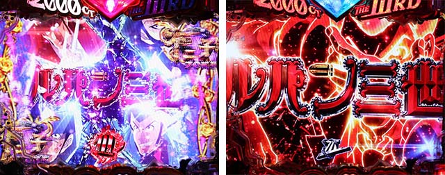 ぱちんこ・ルパン三世2000カラットの涙・リーチ後予告