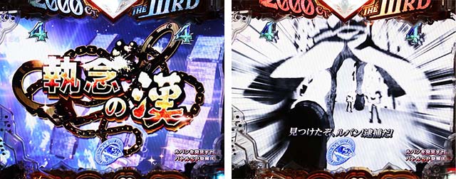 ぱちんこ・ルパン三世2000カラットの涙・キャラリーチ