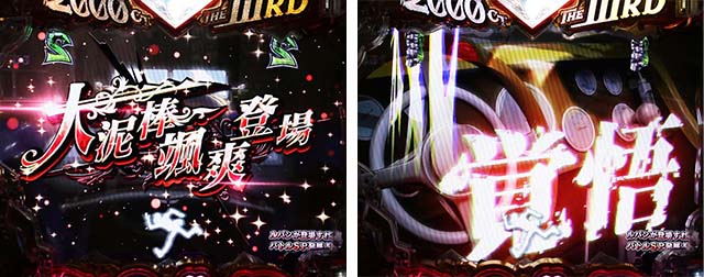 ぱちんこ・ルパン三世2000カラットの涙・キャラリーチ