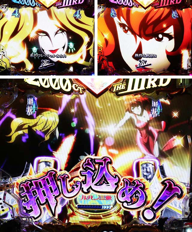 ぱちんこ・ルパン三世2000カラットの涙・不二子バトルSPリーチ