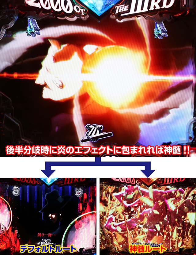 ぱちんこ・ルパン三世2000カラットの涙・バトルSPリーチ