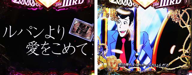 ぱちんこ・ルパン三世2000カラットの涙・ストーリーリーチ