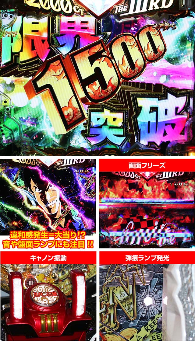 ぱちんこ・ルパン三世2000カラットの涙・限界突破CHANCE