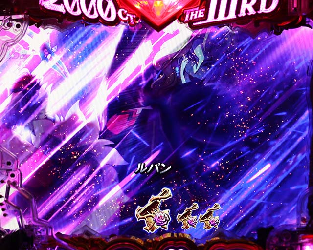 ぱちんこ・ルパン三世2000カラットの涙・神GOLDEN TIME