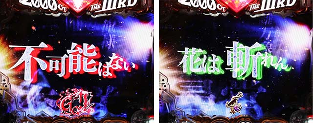 ぱちんこ・ルパン三世2000カラットの涙・神GOLDEN TIME