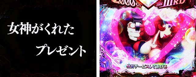 ぱちんこ・ルパン三世2000カラットの涙・神GOLDEN TIME