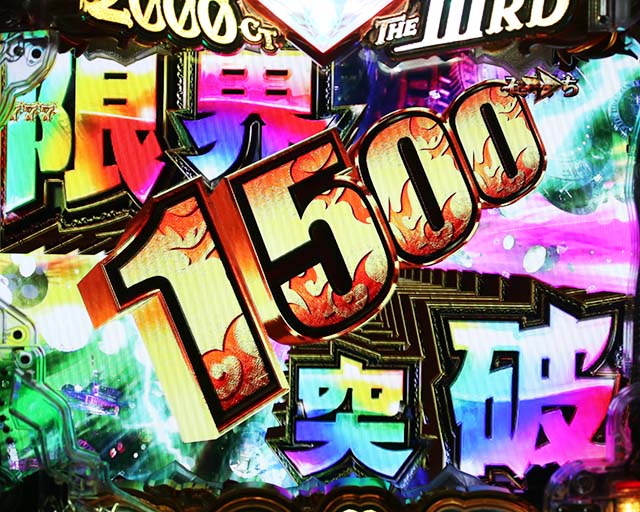 ぱちんこ・ルパン三世2000カラットの涙・大当りの種類