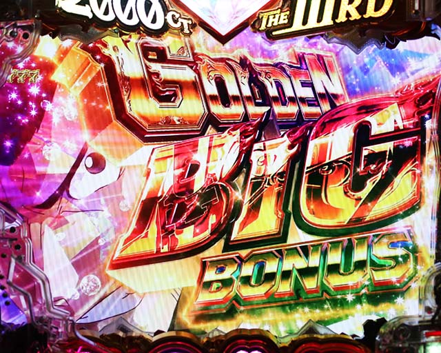 ぱちんこ・ルパン三世2000カラットの涙・大当りの種類