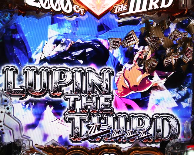 ぱちんこ・ルパン三世2000カラットの涙・リーチ前予告