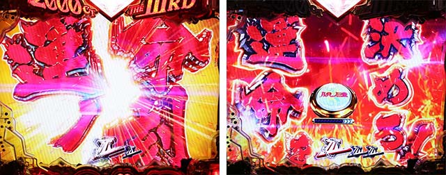 ぱちんこ・ルパン三世2000カラットの涙・リーチ後予告