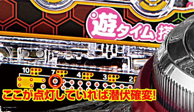 ぱちんこフィーバー革命機ヴァルヴレイヴ2（ヴヴヴ2）・潜伏狙い