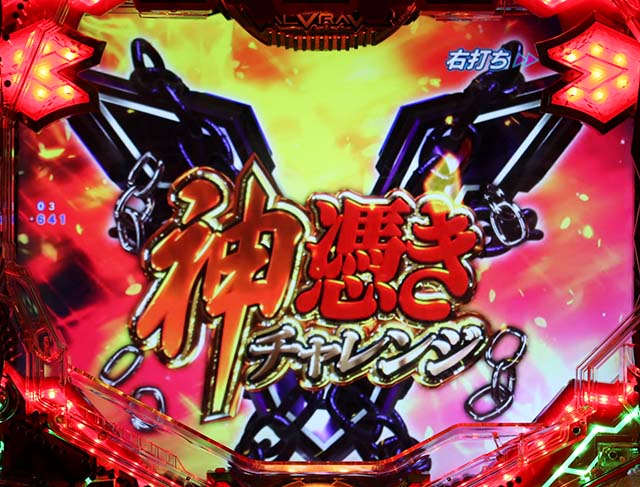 ぱちんこフィーバー革命機ヴァルヴレイヴ2（ヴヴヴ2）・カミツキRUSH