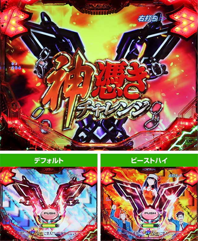 ぱちんこフィーバー革命機ヴァルヴレイヴ2（ヴヴヴ2）・大当り中・昇格期待度