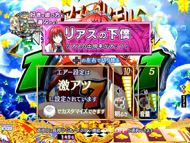 ぱちんこハイスクールDD真紅・演出カスタム機能