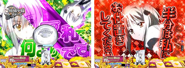 ぱちんこハイスクールDD真紅・リーチ前予告(その他)