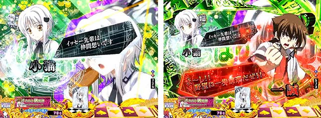 ぱちんこハイスクールDD真紅・リーチ前予告(その他)