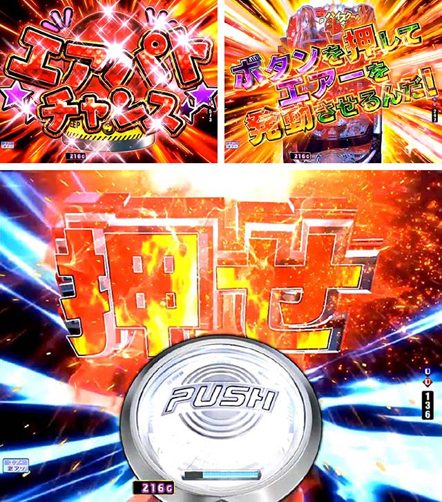 ぱちんこハイスクールDD真紅・エアパトチャンス