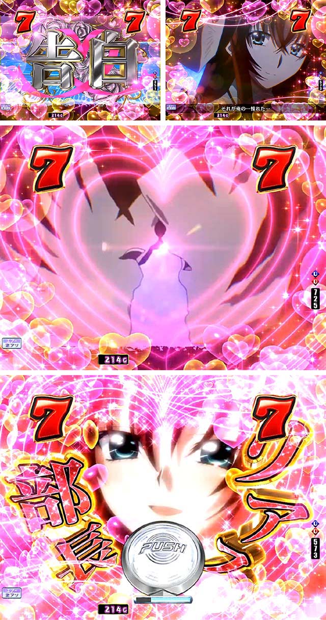 ぱちんこハイスクールDD真紅・超絶領域