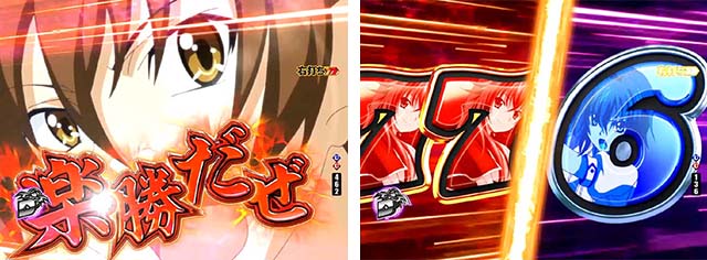 ぱちんこハイスクールDD真紅・Devil Dragon RUSH