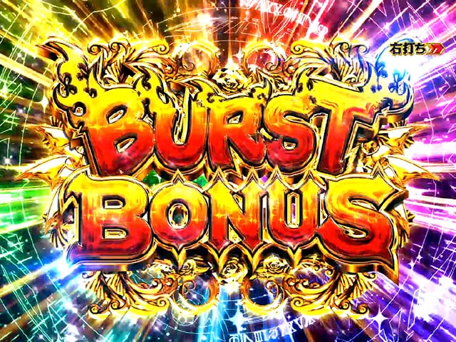 ぱちんこハイスクールDD真紅・大当りの種類