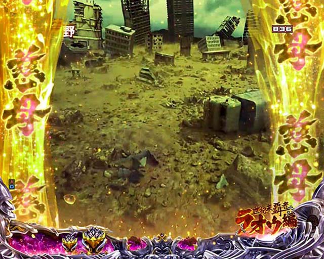 北斗の拳8先読み予告信頼度・(超)慈母ZONE