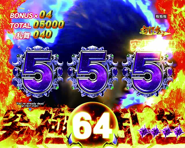 北斗の拳8究極乱世MODE