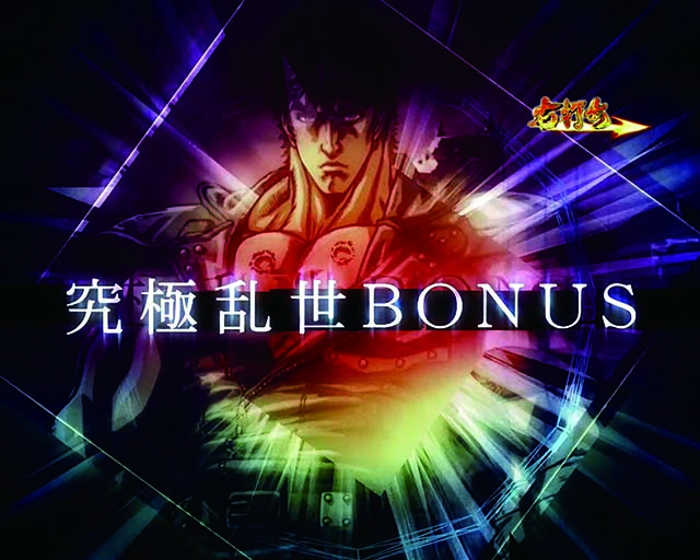 北斗の拳8大当りの種類